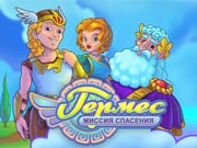 Гермес. Миссия спасения